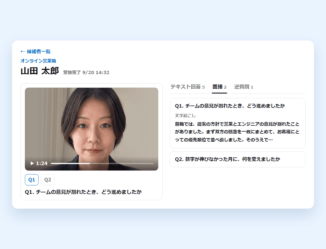 企業側の候補者の詳細画面。設問ごとの録画と、面接の文字起こし(画面の見本)