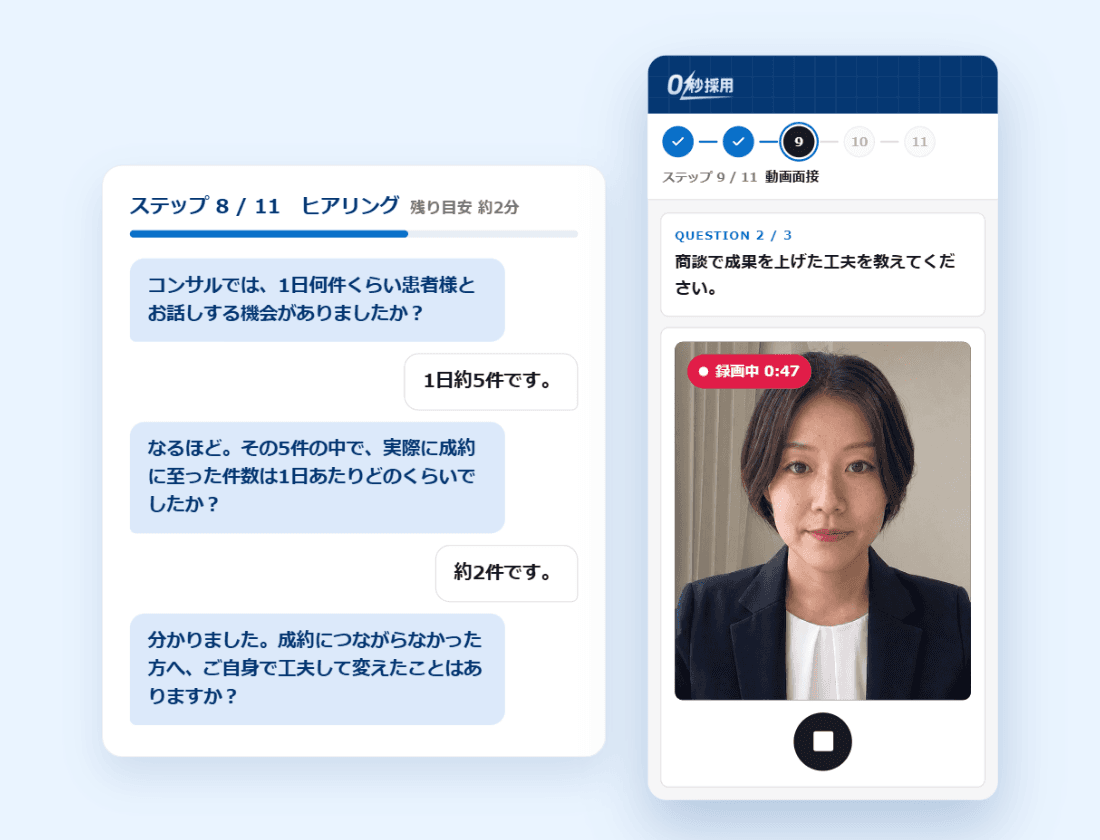候補者の受験画面。テキストヒアリングのチャットと録画面接(画面の見本)